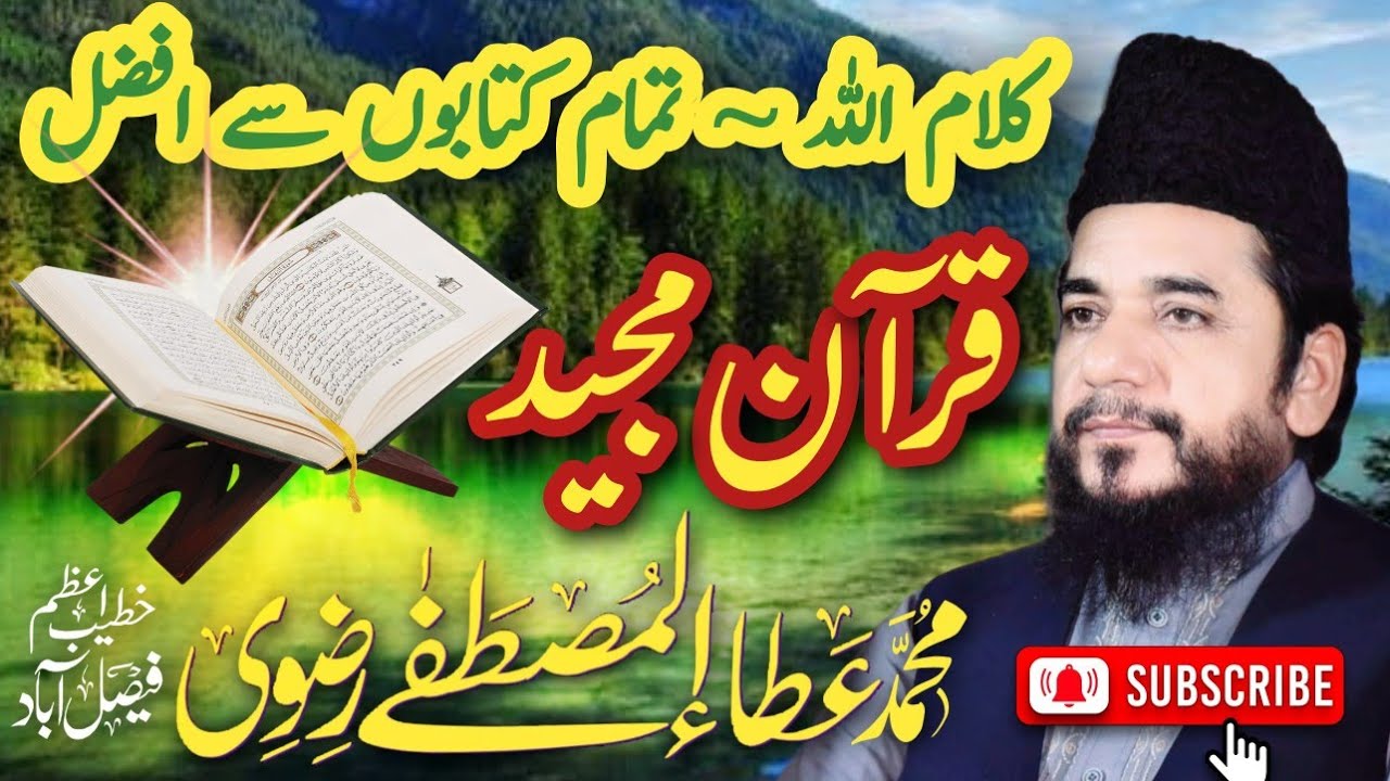 Importance of Holy Book of God Quran - Ata ul Mustafa Rizvi - Most readable Book in The world Quran