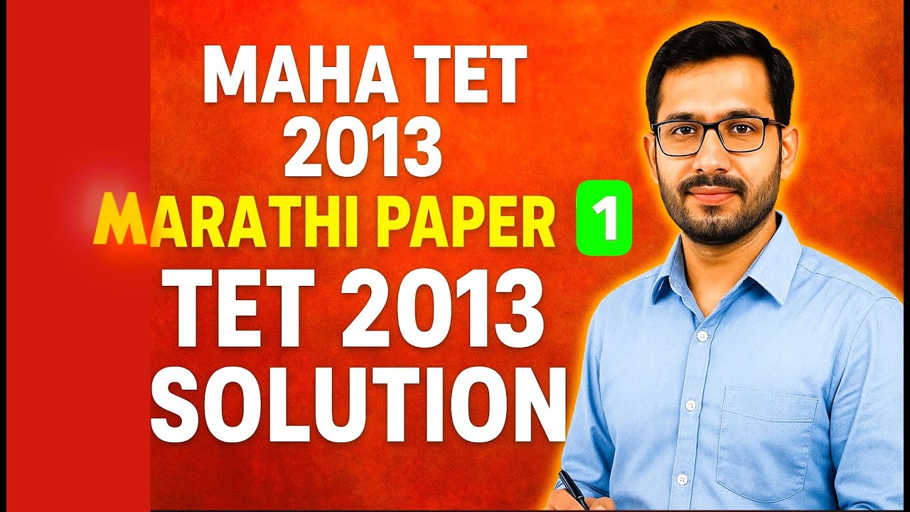 2013 Tet Question Paper 1I Tet 2013 Marathi Paper Solution I Tet 2013 Paper Answers I#maha #mahatet