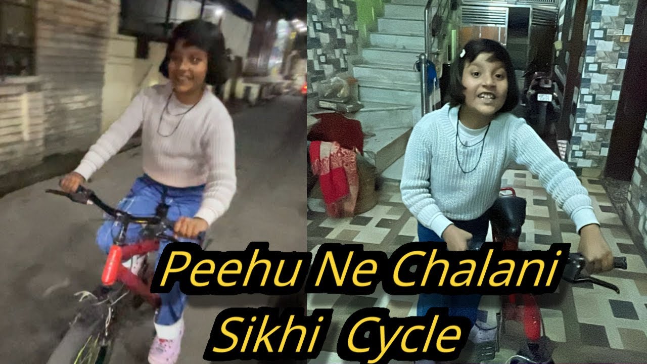 Finally Peehu Ne  सीखी Cycle 🚴Chalani 😛✅   
