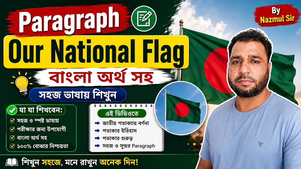 Paragraph ।। Our National Flag (আমাদের জাতীয় পতাকা) National Flag ।। For S.S.C., Dhakhil,H.S.C.।।