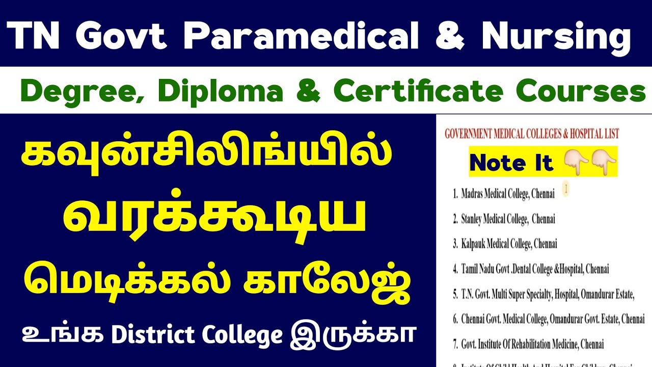 ✔️ கவுன்சிலிங் வரக்கூடிய அரசு மருத்துவ கல்லூரிகள் / Government Medical Colleges List 2025 ✔️