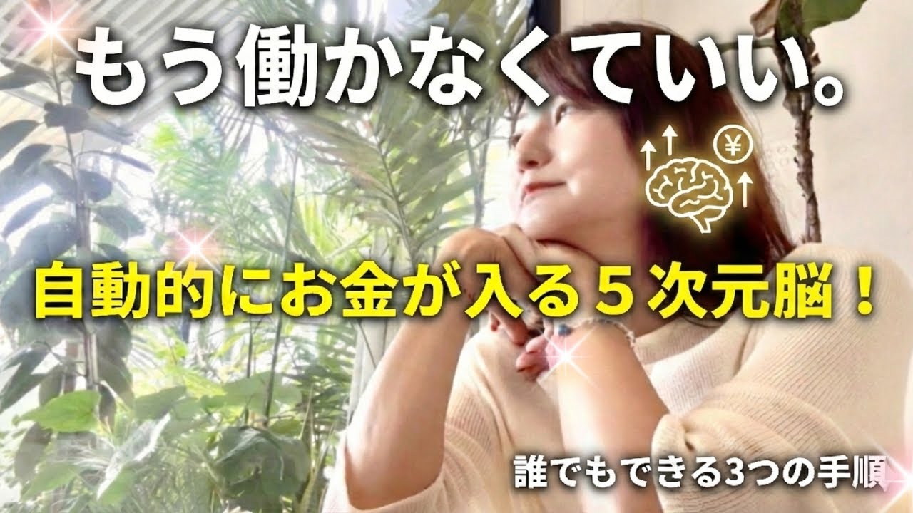 【宇宙からの招待】いつまで９時５時で働き続けるの？３次元の洗脳から目覚める方法