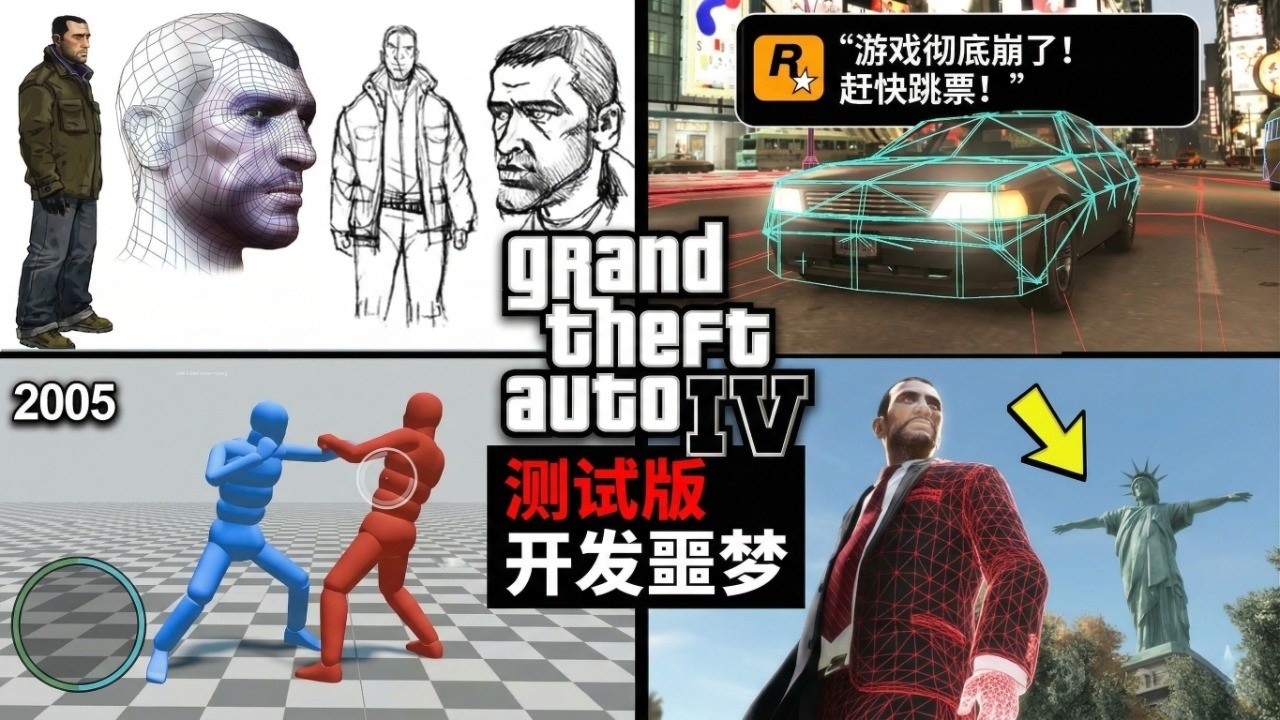 跳票真相揭晓：GTA4开发幕后的混乱与绝望 | 中文字幕