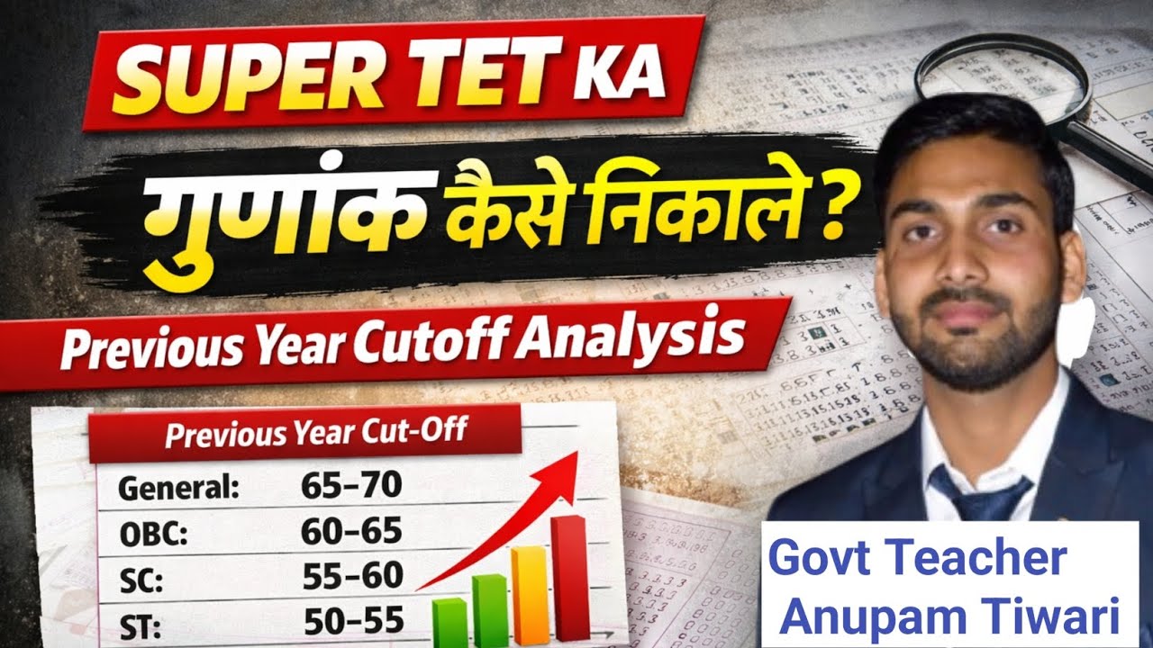 UP SUPER TET  गुनांक  कैसे निकाले (एकेडमिक +stet) merit कैसे बनेगी?UP previous year cutooff|Syllabus