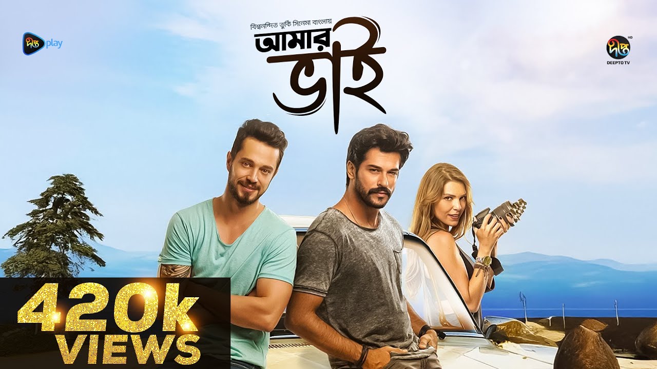 Amar Bhai l আমার ভাই l Full Movie l Burak Özçivit, Asli Enver, Murat l Bangla Dubbed Turkish Movie