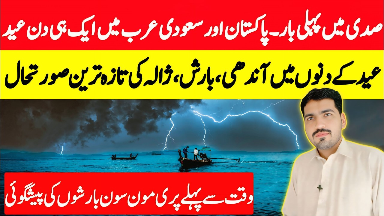 Eid UL Azha 2026 Date | Today Weather Update | Daily Weather Report | Weather Forecast Pakistan