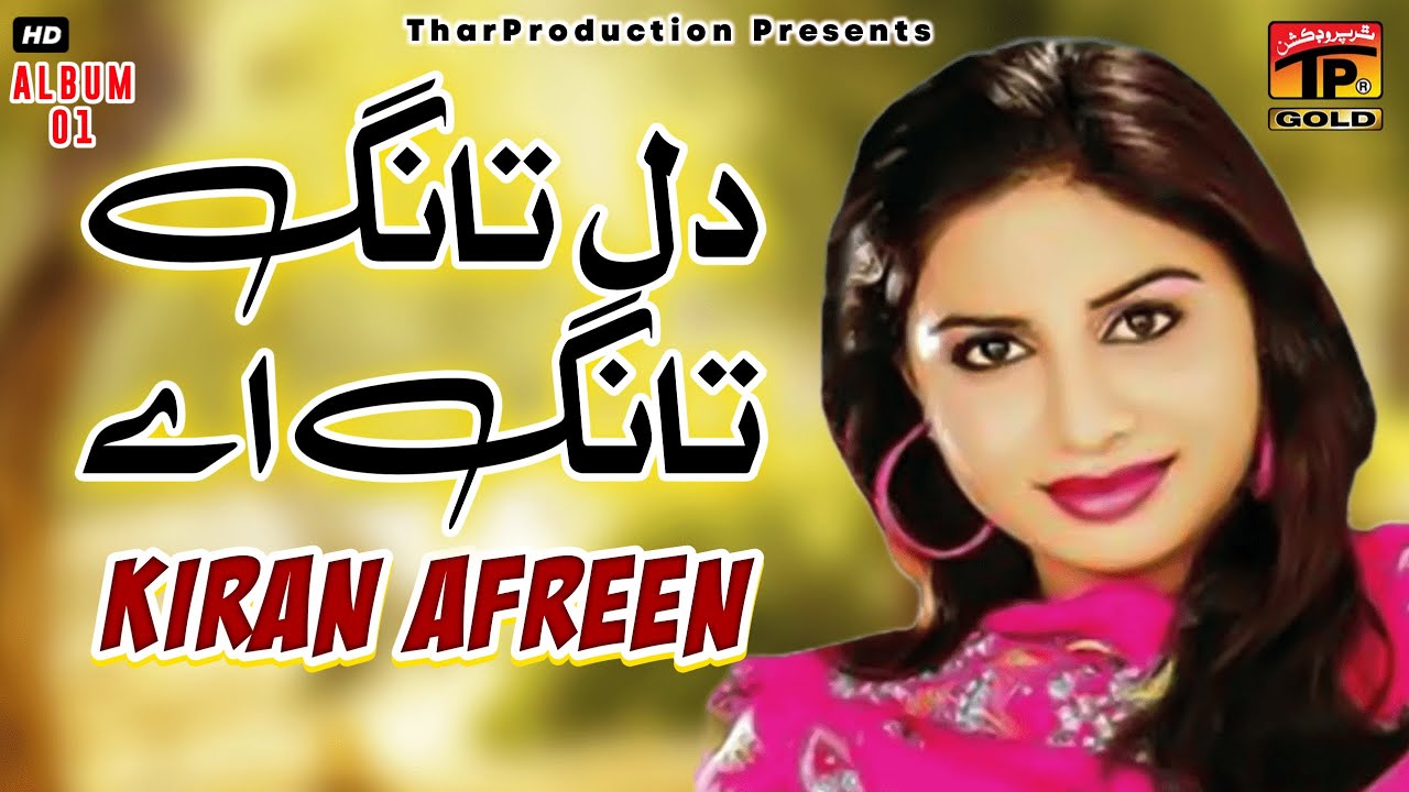 Dil Taang Taang Aey - Kiran Afreen - Album 1 - Official Video