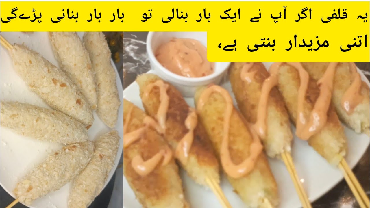 Chicken Malai Kulfi For Iftar Special Recipe | Malai Sticks Ramzan Series (9) 