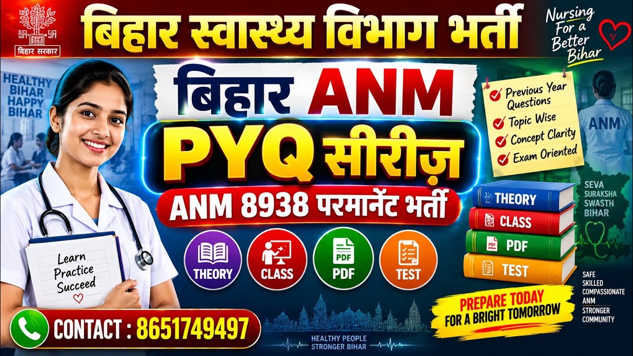 बिहार ANM 8938 परमानेंट भर्ती// PYQ सीरीज//बिहार ANM परमानेंट भर्ती//PYQ