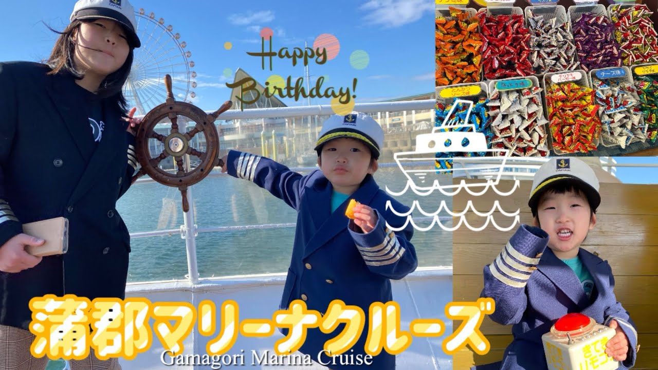 500円で船長体験&うまい棒食べ放題！！蒲郡マリーナクルーズに乗船しました❤️