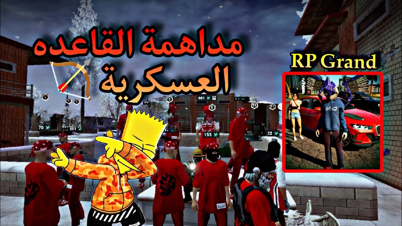 داهمنه جيش في لعبة RP Grand 🔥🔥 عصابة انفيرنو انفتحت انتضر تواجدكم ويانه 🔥