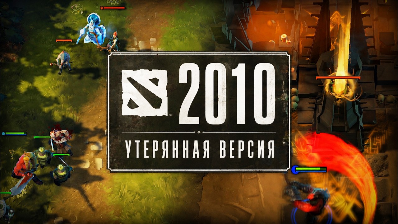 DOTA 2 ALPHA &bull; 2010 | LOST BUILD DISCOVERED | NO ONE HAS EVER SEEN THIS | THE VERY FIRST VERSION ...