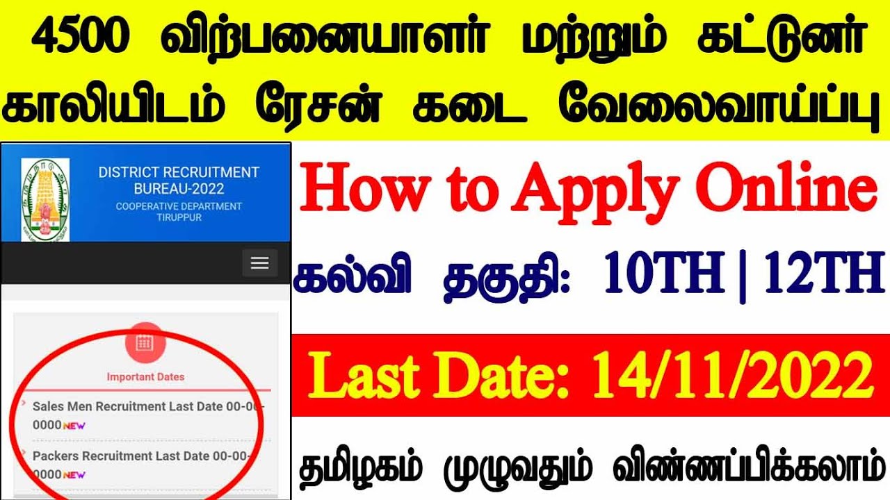 Ration Shop Jobs 2022 | 4500 Vacancy | Sales Man ans Packer ⚡ Govt Jobs Express | Tn Jobs