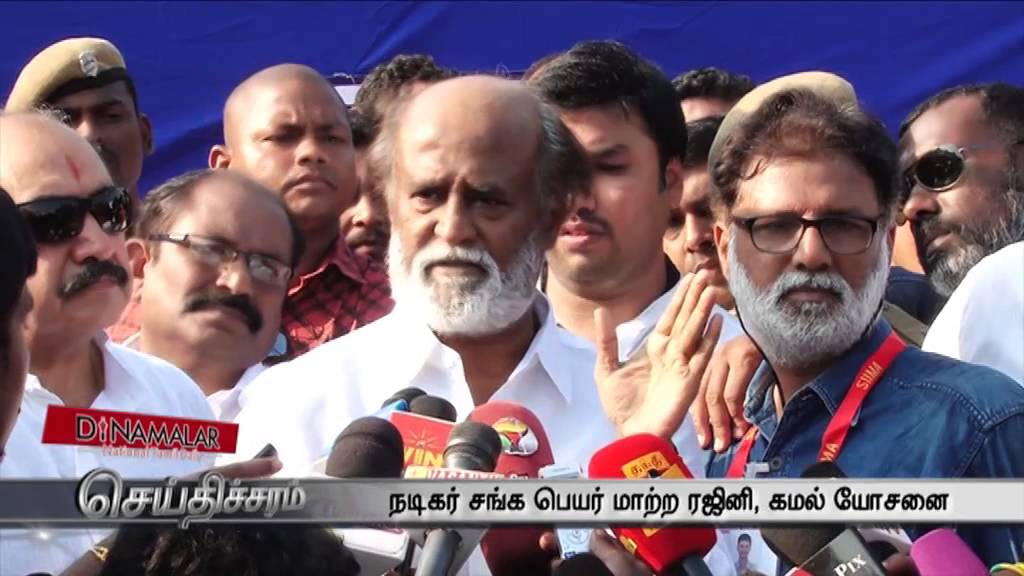 Nadigar Sangam name change issue: Kamal differs from Rajini - Dinamalar video dated Oct 19th 2015