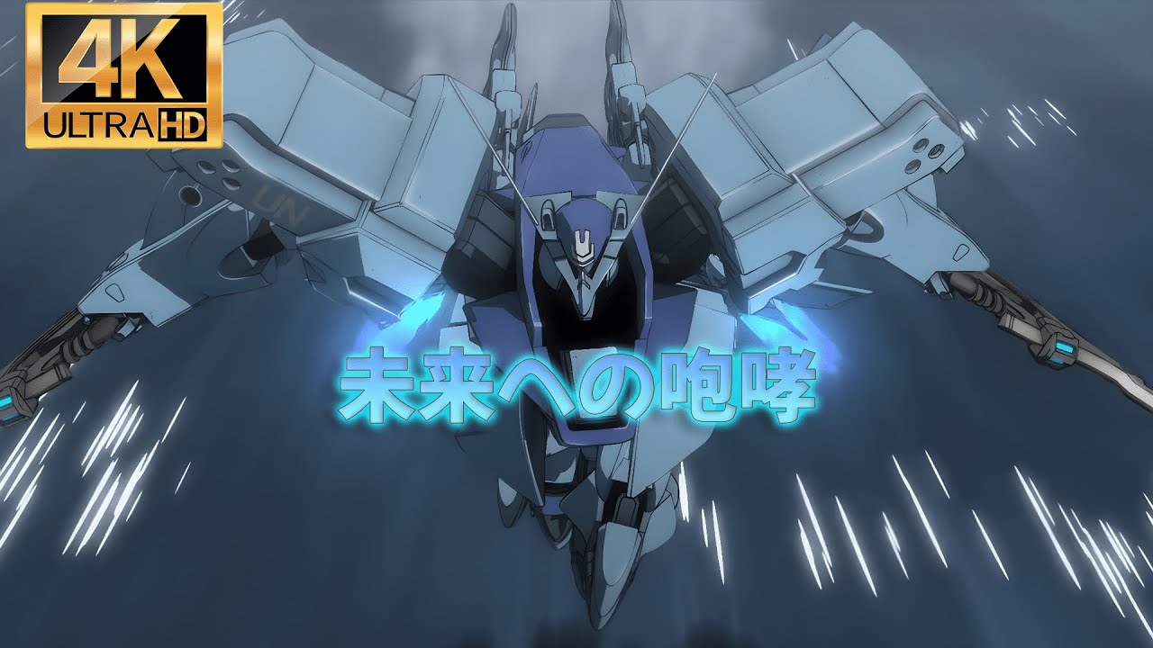 Muv luv alternative 【MAD】『未来への咆哮』4K 中日歌詞