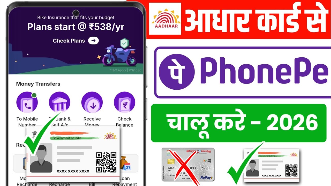 aadhar card se phonepe ka account kaise banaye 2026 | phonepe account kaise banaye aadhar card se