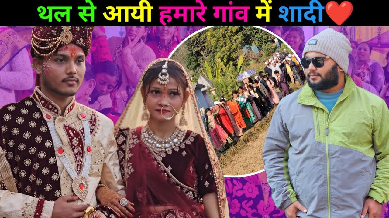 थल से आयी हमारे गांव में शादी❤️ || Village wedding Uttarakhand || 