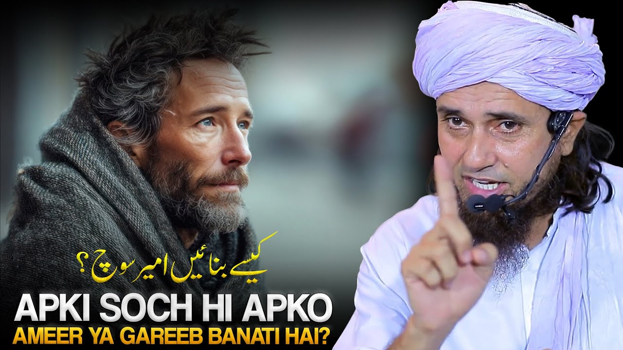 Ameer Soch Kaise Banaye ? | Mufti Tariq Masood