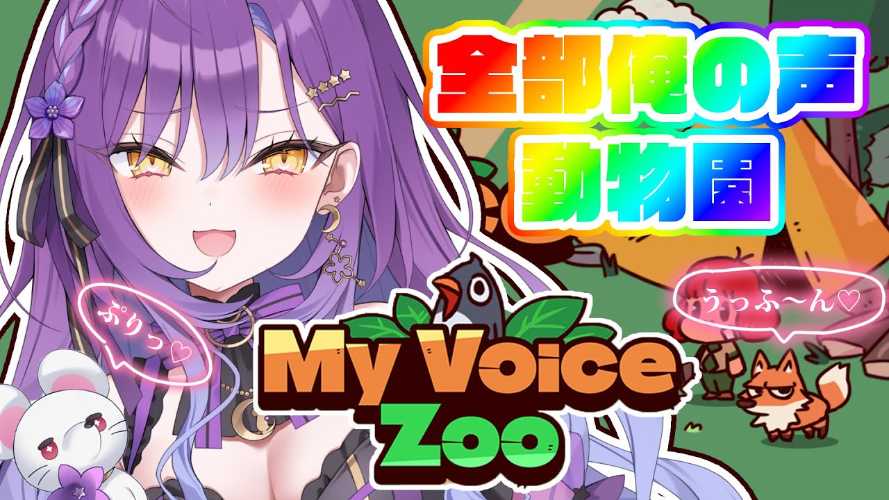 【MyVoiceZoo】全　部　俺　の　声【月見ひとか/re;BON】