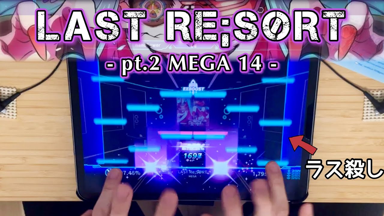 〖-pt.2 dead-〗LAST Re;SØRT(MEGA 14) All PERFECT OMEGA Rank【DynamixUV × RAVON Collab.】