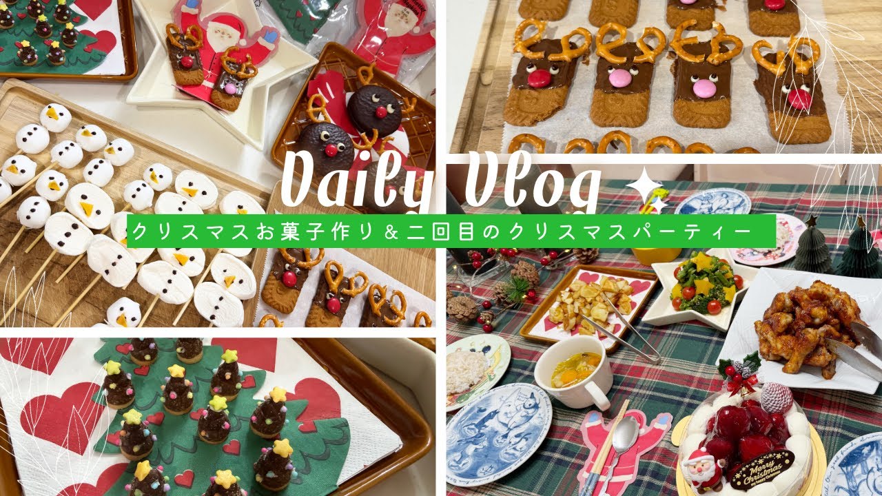 クリスマスパーティーで2025締めくくり🎉クリスマスお菓子作り🎄