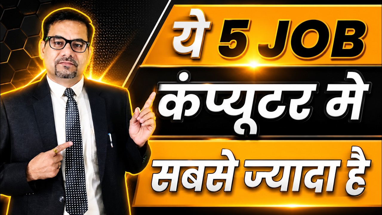 5 High Salary Computer Jobs after 12th | Data Entry Career in India | Computer Operator