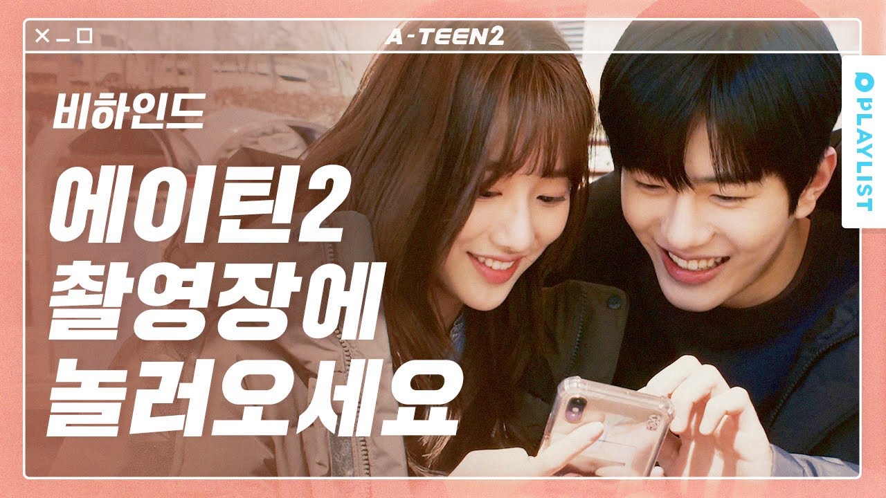 에이틴 촬영장에서 일어난 일 (feat. 까메오대잔치) [에이틴2] - 비하인드3