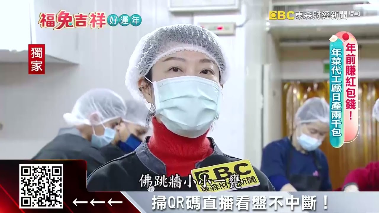 獨家》年關將至！年菜工廠產能多三倍、直擊生產線 @57ETFN