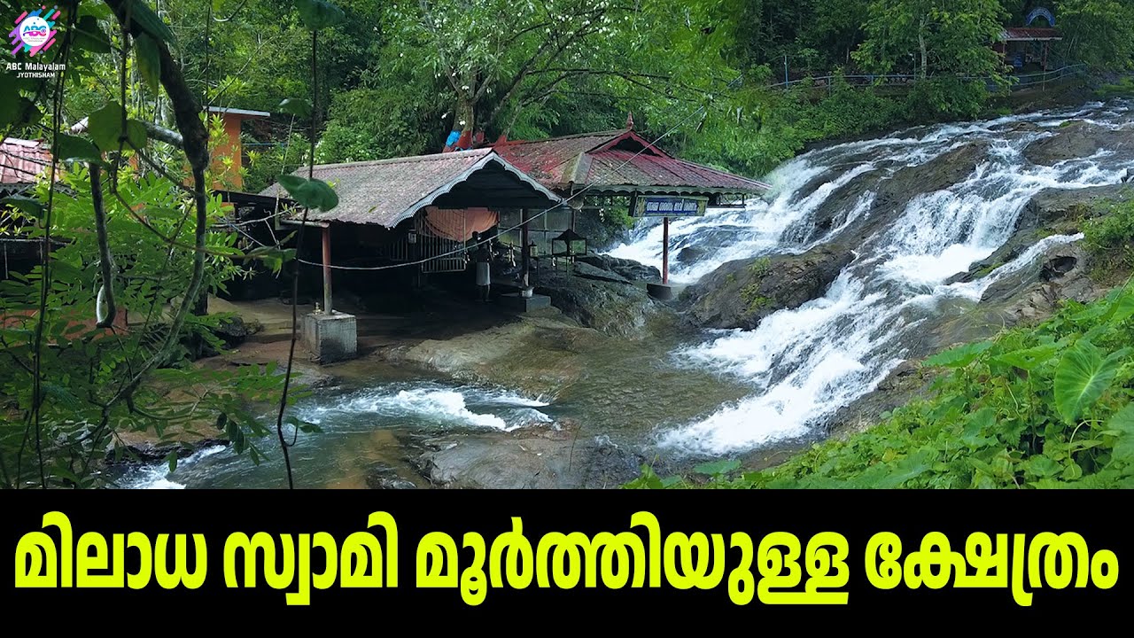 പാണ്ഡവർ ധ്യാനിച്ചിരുന്ന ദേവസ്ഥാനം! | Panchatheertha Parashakthi Temple | Waterfall Temple