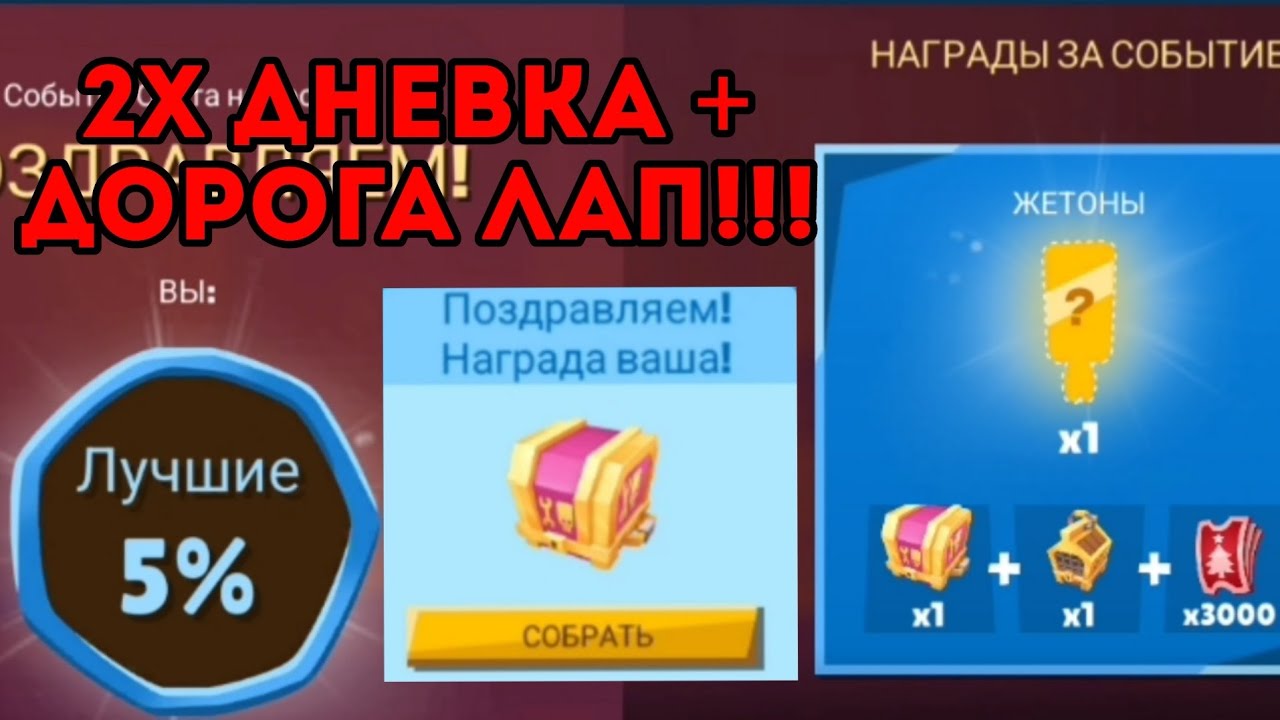 вошел в 5% лучших в 2х дневном событии!!! выпала имба? фулл дорога лап!!!