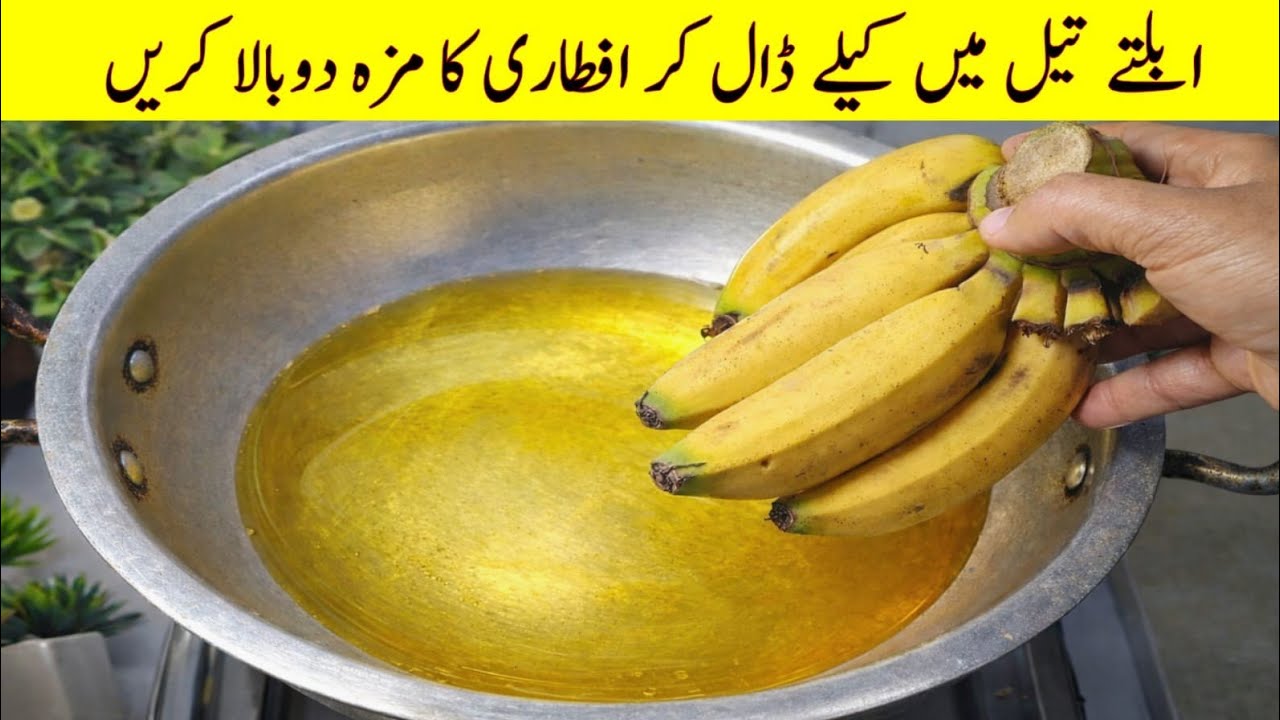 Ramadan Secret with Bananas 🍌 | You Won’t Believe This Iftar Idea | Cook with Adeel