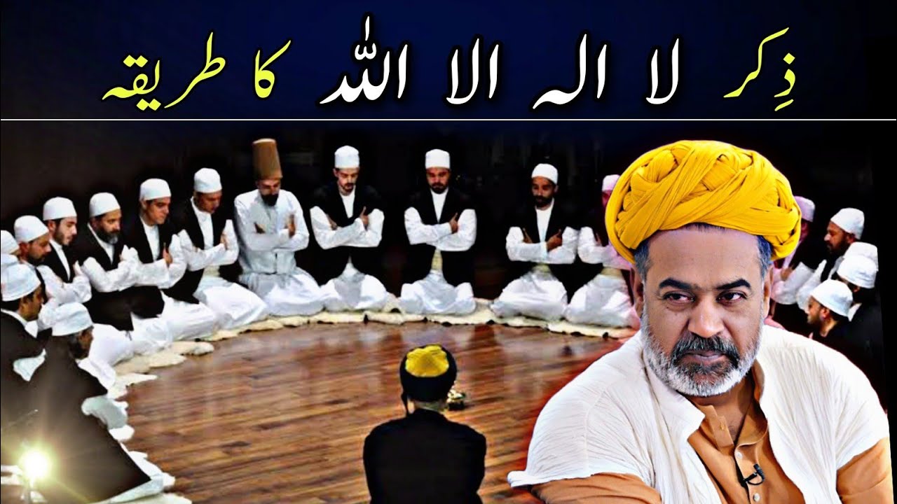 Best Way to Perform Zikr Allah (La ilaha illallah) - Sahibzada Asim Maharvi Chisti