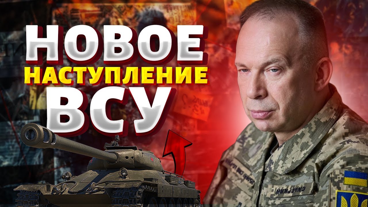 Это ИЗМЕНИТ ВСЕ! ВСУ идут на ШТУРМ. ПРОРЫВ на фронте: Сырский сделал МОЩНОЕ заявление