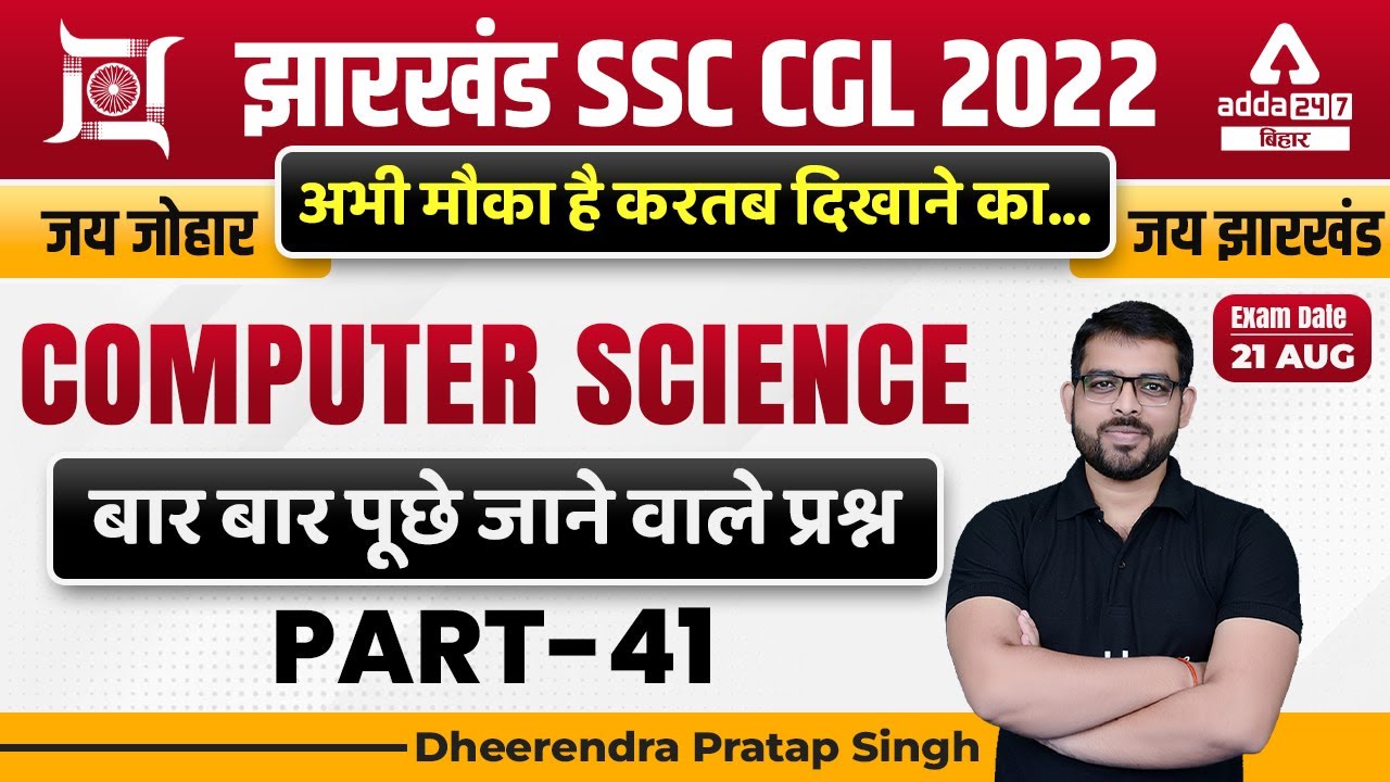 JSSC CGL | Jharkhand SSC CGL Classes | Computer Science Most Asked Questions | By Dheerendra Sir #41