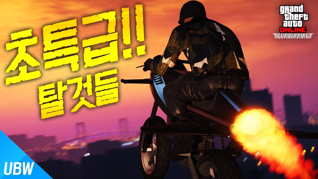 수륙양용 APC, 대공포, 제트 오토바이 등등, 초특급 탈것들! [GTA5 무기밀매 업데이트: 특수 이동수단] 울산큰고래