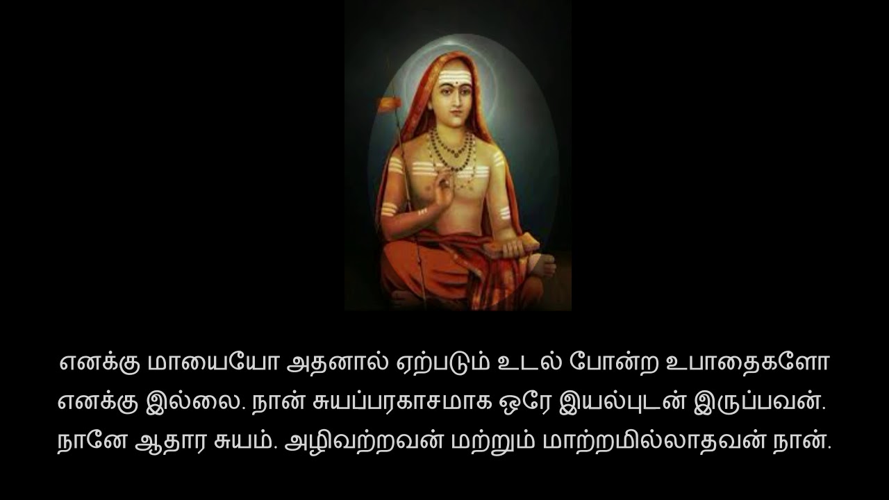 Brahmajnanavali mala (Tamil) பிரம்ம ஞானாவளிமாலா