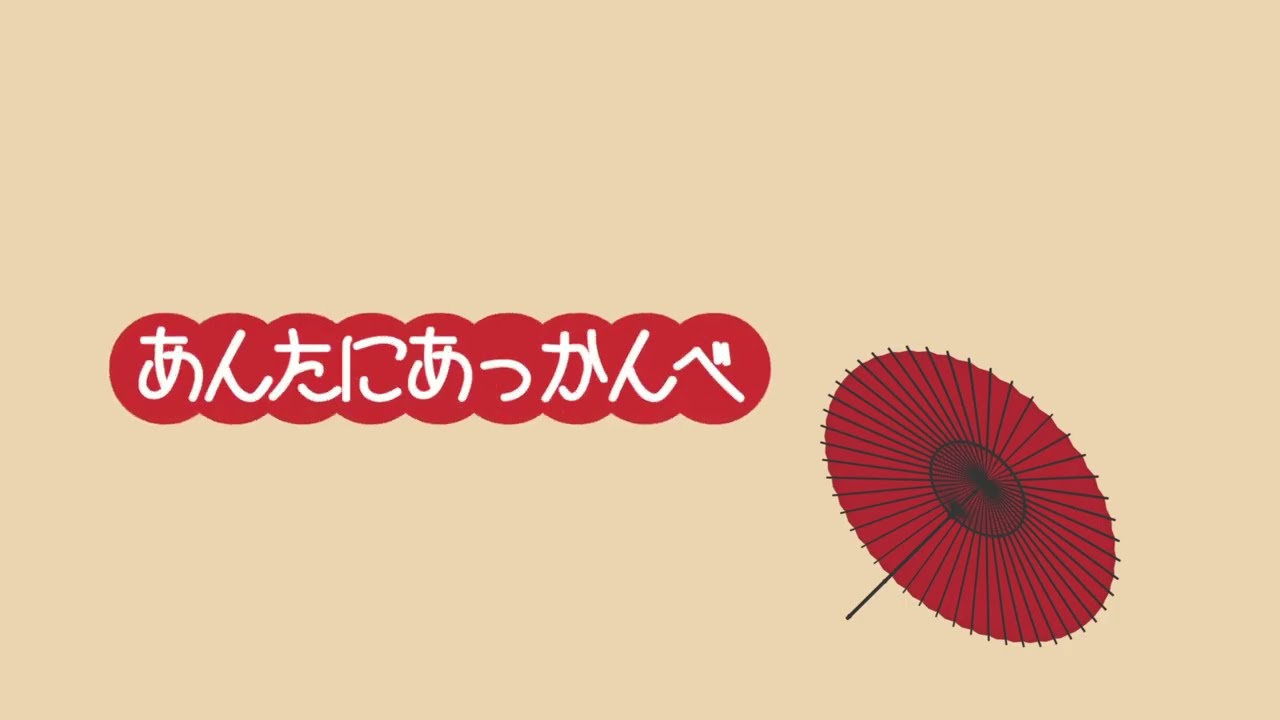 あんたにあっかんべ / とうふ【歌ってみた】