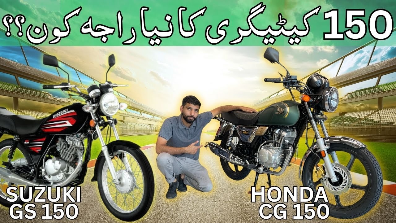 HONDA CG150 ya Suzuki GS150! Kaun hai 150cc ka RAJA!