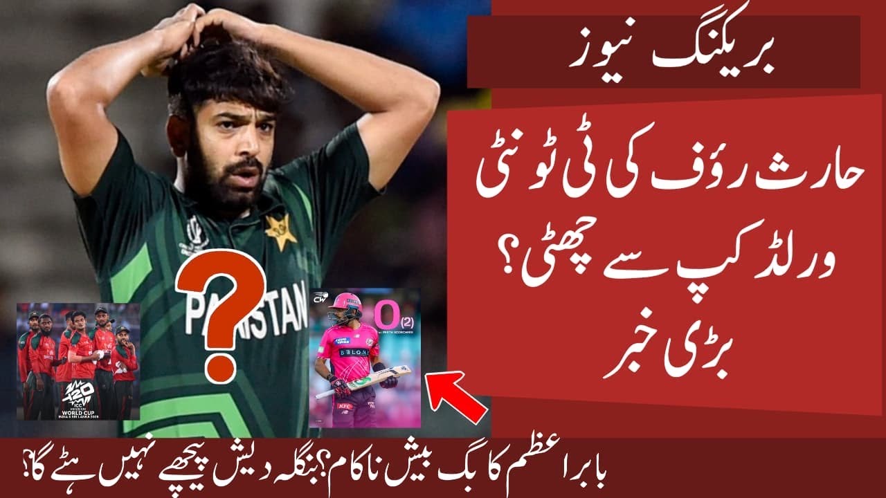Haris Rauf Out of T20 World Cup Squad ? Mike Hessen on Fire | Babar Azam Angry on Insult in BBL 