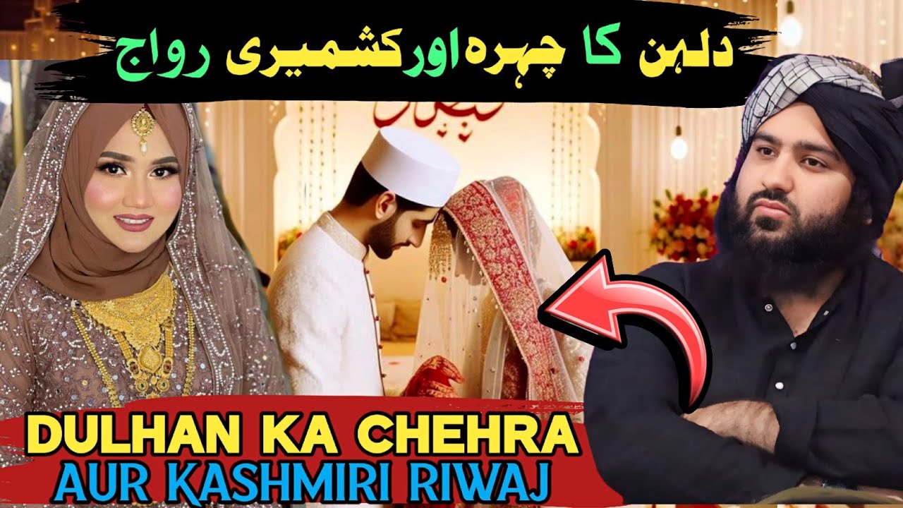 Dulhan Ka Chehra Aur Kashmiri Riwaj |Hafiz aadil Siddique #dulhan#Mehandiraat#kashmir#viralvideo