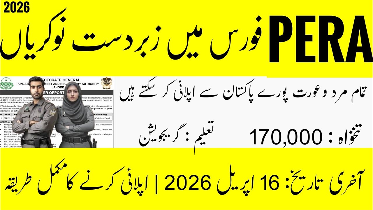 PERA Force Jobs 2026 | Punjab Govt Jobs | System Support Officer Apply Online | Apply Now Details
