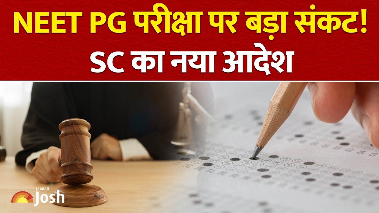 NEET PG Big Update: क्या टलेगा एग्जाम? सुप्रीम कोर्ट के निर्देश के बाद बड़ी परेशानी!