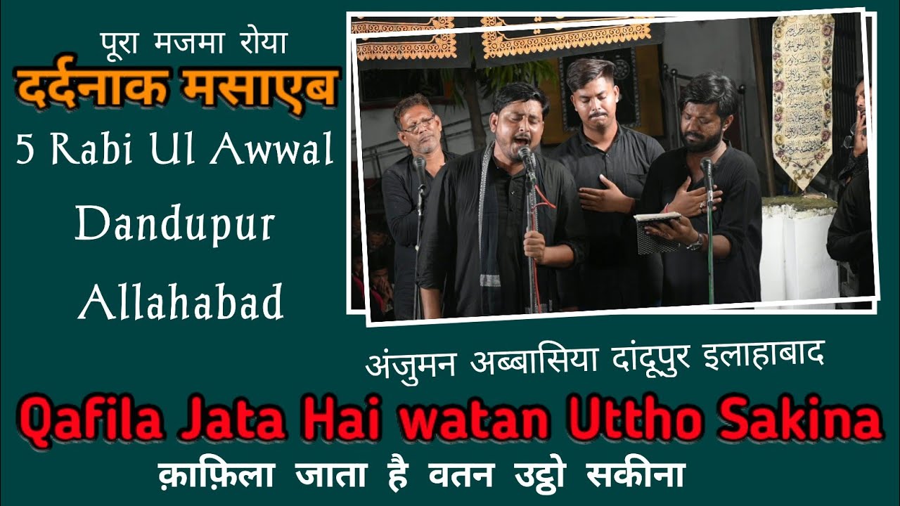 Qafila Jata Hai Watan Uttho Sakina | Anjuman Abbasiya Dandupur | 5 Rabi Ul Awwal Dandupur Allahabad