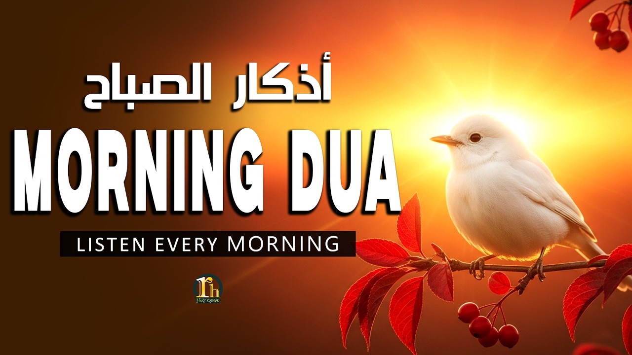Morning Adhkar - أذكار الصباح - For Rizq Protection, Job, Business, And To Solve All problems
