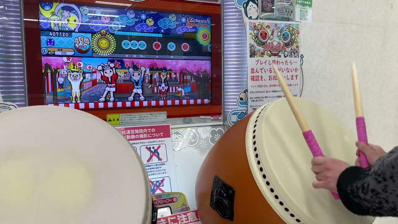 太鼓の達人 L△chesis(裏) 全良
