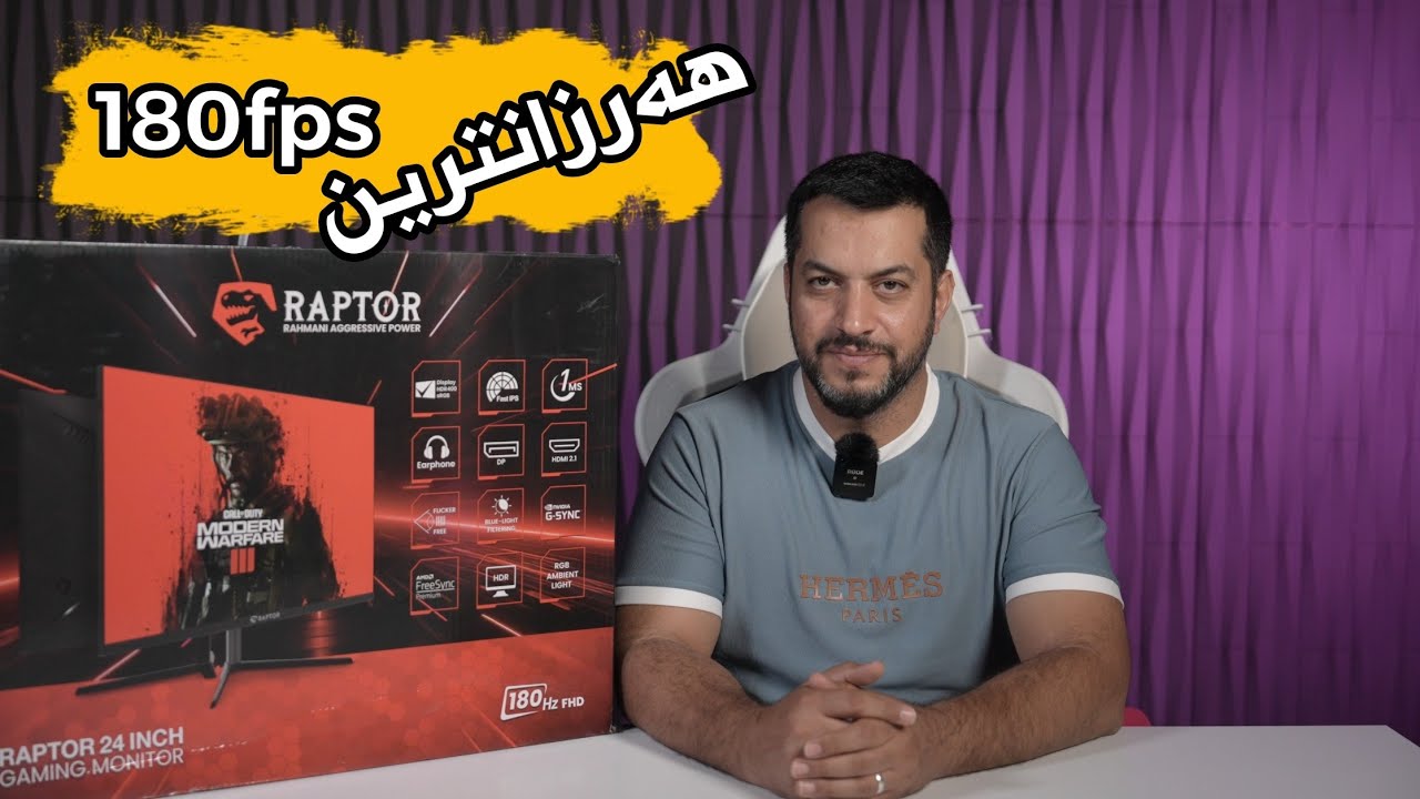هەرزانترین شاشە بۆ PS5 و Xbox و کۆمپیوتەر 180fps بە جوانترین کوالێتی