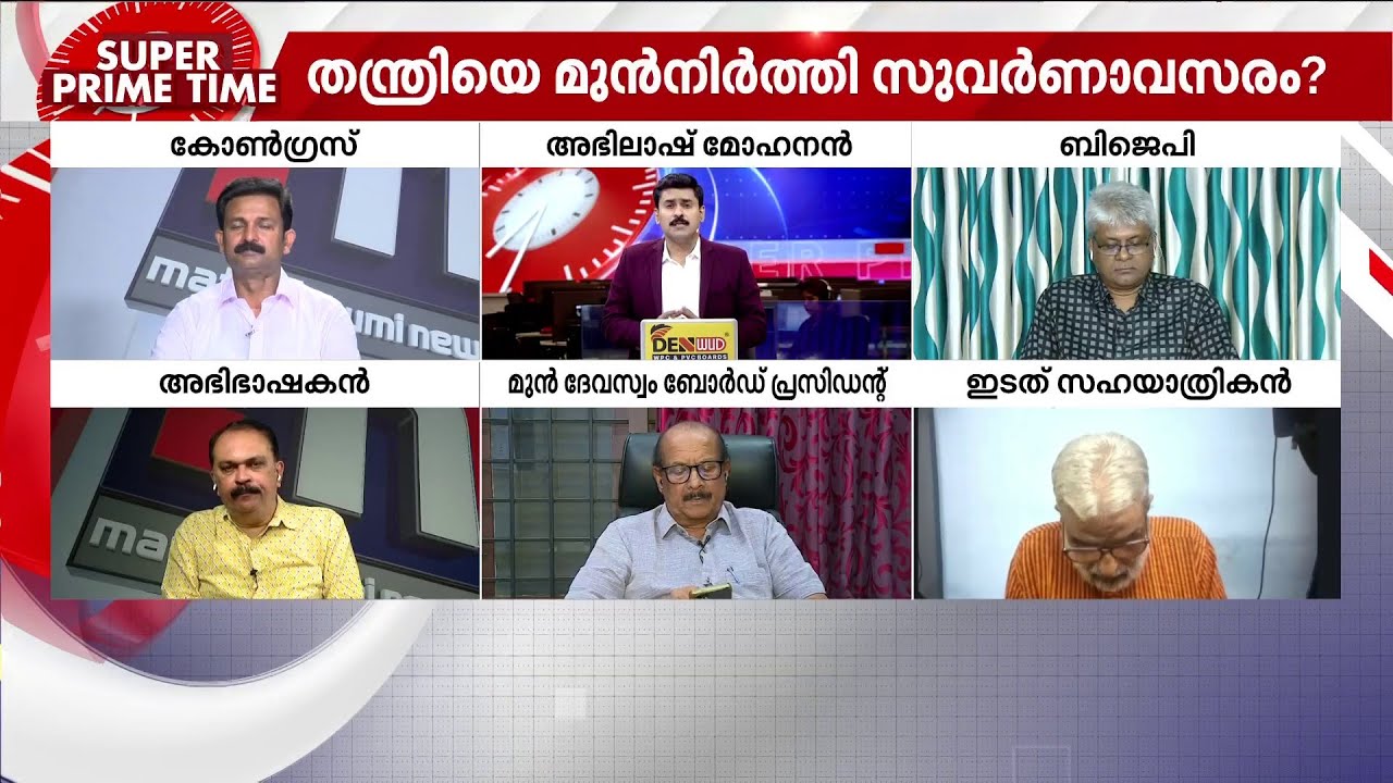 സുവർണ്ണാവസരമാകുമോ തന്ത്രി? | Sabarimala Gold Theft | Kandararu Rajeevaru | Super Prime Time