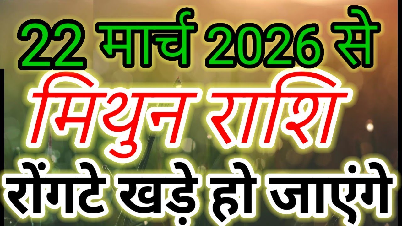 Mithun Rashi: 22nd March Shani Dev Big Alert! | Massive Wealth & Career Shift#मिथुन#geminihoroscope