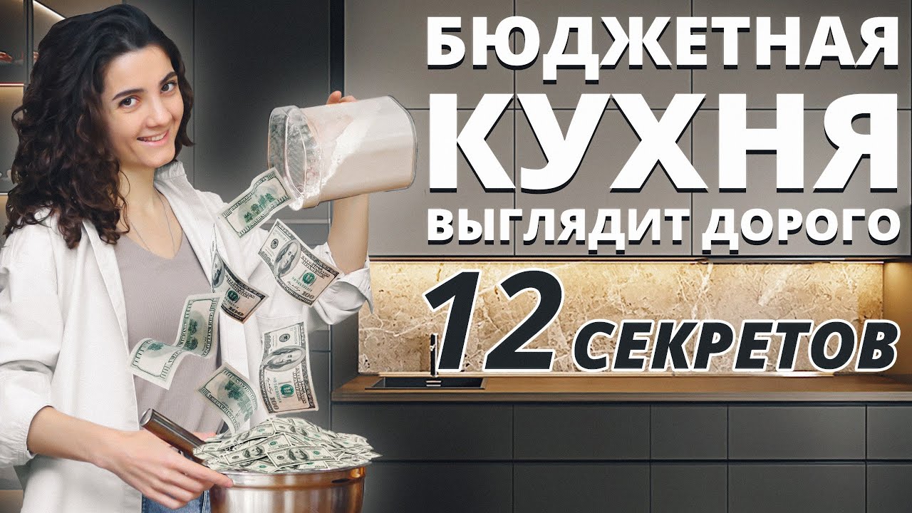 КАК СДЕЛАТЬ БЮДЖЕТНУЮ КУХНЮ ВИЗУАЛЬНО ДОРОЖЕ. 12 СЕКРЕТОВ ДИЗАЙНА КУХНИ