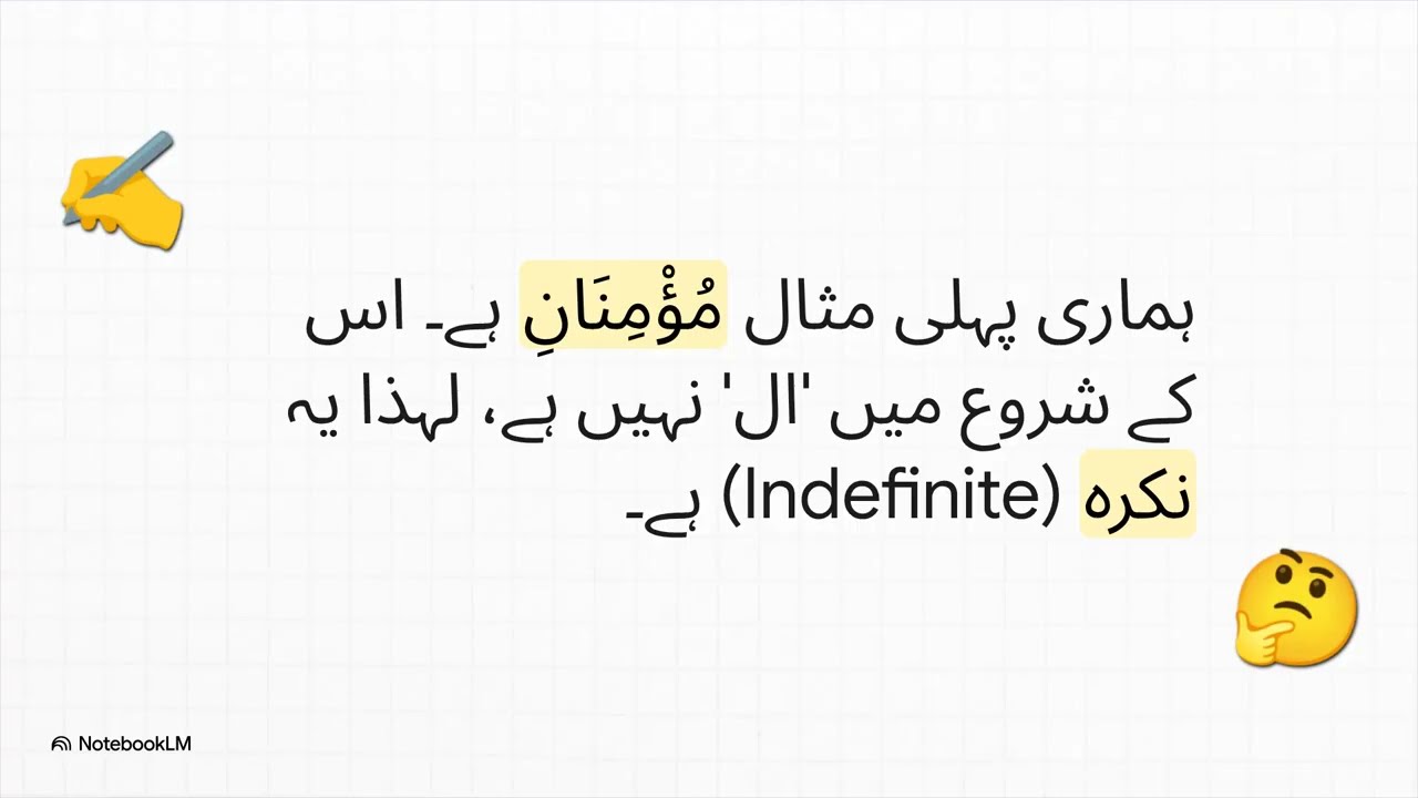 Clip -11 : How to Recognise Nouns in Arabic